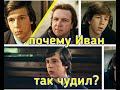 Иван в фильме "Курьер" просто безумен? Разбор психиатрической версии