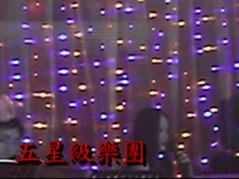 五星級樂團-天晟醫院旺年會【恰恰】篇