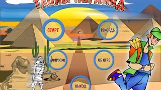 Тайны пирамид  Часть 12