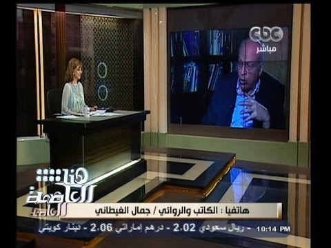 هنا العاصمة جمال الغيطاني حصلت على جوائز كثيرة ولكن جائزة الوطن تستحق الفخر بها