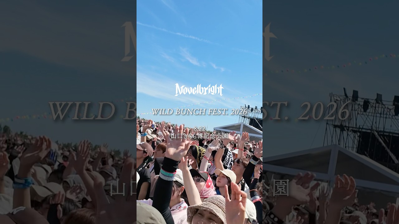 WILD BUNCH FESTありがとうございました！ #Novelbright #ワイバン