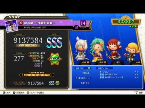 FF14:龍の尾～神龍討滅戦～(超絶) / SSSランク[THEATRHYTHM FINAL BAR LINE]