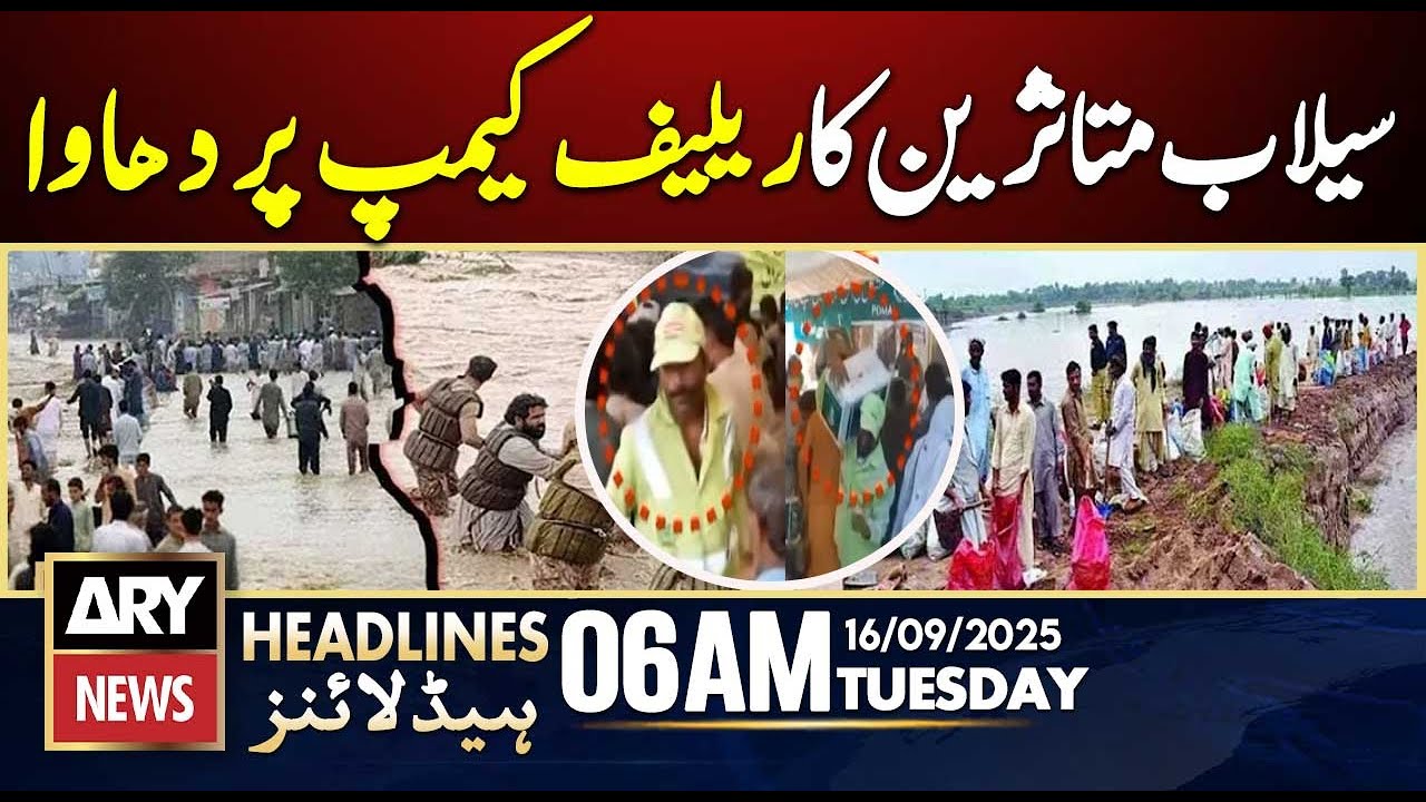 Flood Survivors Force Entry into Relief Camp | ARY News 6 AM Headlines | 16th Sep 2025