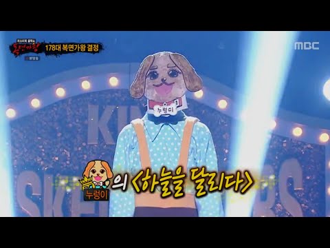 복면가왕 제175~대 가왕 누렁이(정홍일??) 하늘을 달리다 (audio only)