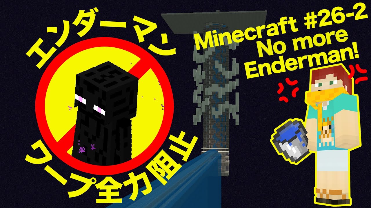 Minecraft 超マイナーな仕様でエンダーマンのワープを全力阻止するアラサー独身男 26 2 マイクラ1 16 Youtube