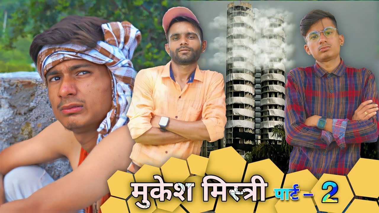 मुकेश मिस्त्री पार्ट 2 | mukesh mistry part 2 |team rj35