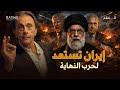 توقيع واحد يفصل المنطقة عن الحرب… وما يُحضَّر لإيران أخطر مما يُقال