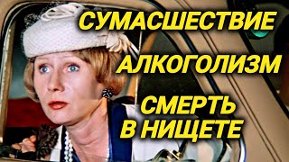 Жизнь Актрисы Оборвалась Из-За Простого Яблока