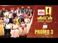 ANANDA VIKATAN NAMBIKAI AWARDS 2023 - PROMO - 03