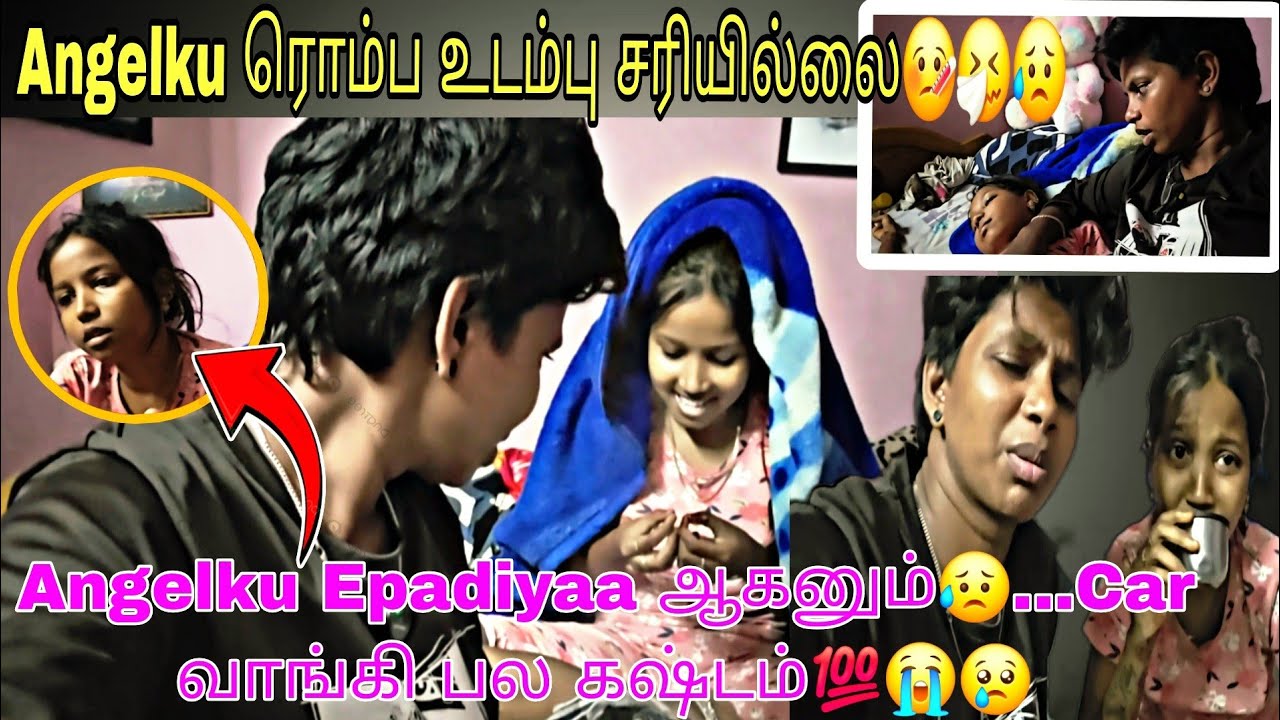 😥😭Car வாங்கி பல கஷ்டம்...#love #prank #romantic #kuttyangel #fever