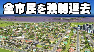 現実だったら即逮捕の ヤクザすぎる街開発『 Cities Skylines / シティーズスカイライン 』#9