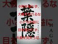 🌏️小利を追わず、大義を忘れるな――小さな利益に目を奪われず、大義を見失うな。 #名言 #心の哲学 #歴史 #なぜ生きる #audiobook #大事なこと #雑学 #本音で生きる  #いい言葉