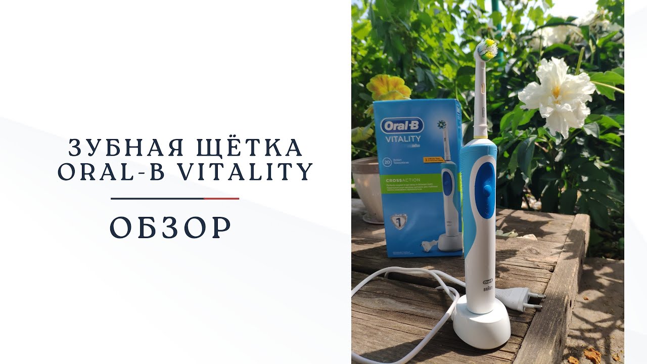 Обзор электрической зубной щетки Oral-B Vitality Precision Clean / Cross Action