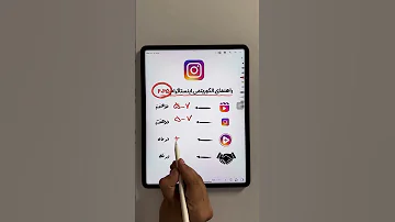 راهنمای الگوریتم اینستاگرام در سال 2025 چه تعداد ریلز و پست داخل اینستاگرام آپلود کنیم 