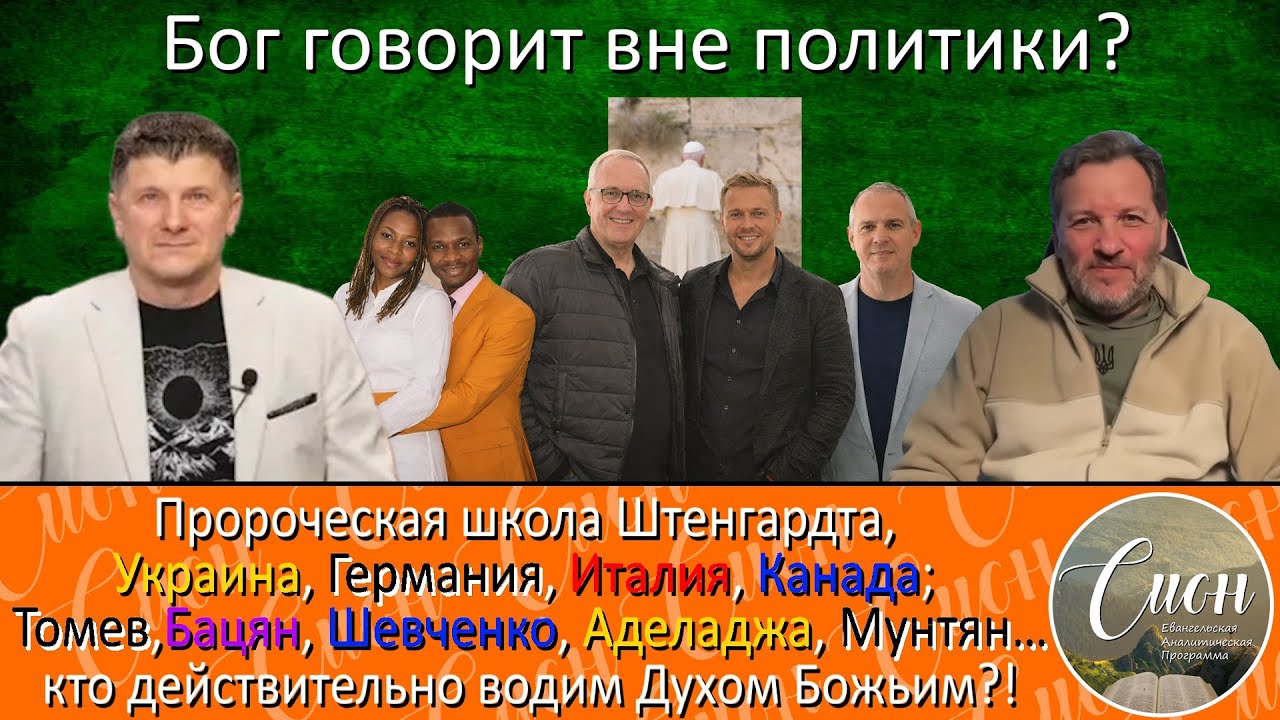 Алекс Штейнгардт на Сионе | Программа 