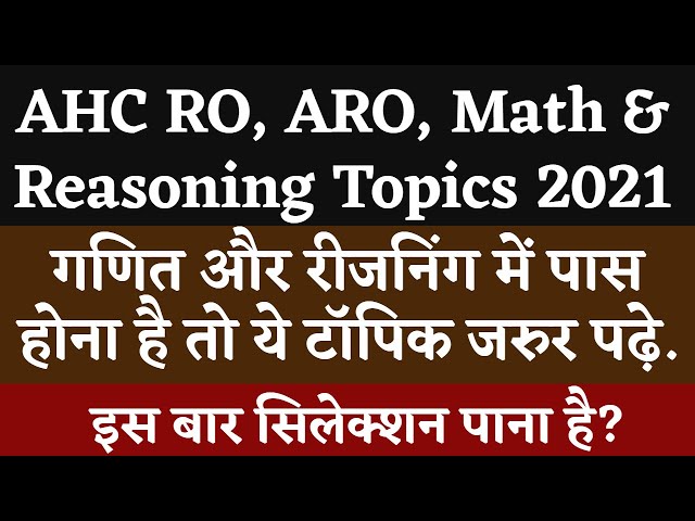 AHC RO, ARO, Math and Reasoning Topics 2021 || गणित और रीजनिंग में पास होना है तो ये टॉपिक जरुर पढ़े. class=