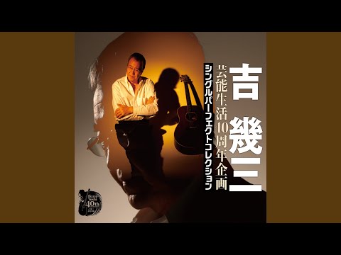 Ikuzo Yoshi - 雪國 - Yukiguni