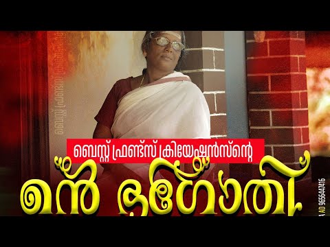 NDE BHAGOTHI SHORT FILM ! เตปเตเดฑเต เดญเดเตเดคเดฟ เดทเตเตผเดเตเดเต เดซเดฟเดฒเดฟเด | เดเดฅ เดธเดเดตเดฟเดงเดพเดจเด เดเดฆเดฏเตป เดเดฒเดฏเดชเดพเดเดฟ | เดเตเดฏเดพเดฎเดฑ - เดฎเดจเตเดทเต เดถเดฟเดต