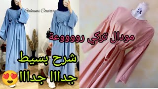 روب حجاب للبنات والسيدات صيافي بااارد وخفيف بمراحل سهلة جدااا وقياسات تناسب الجميع خااص للمبتدئات