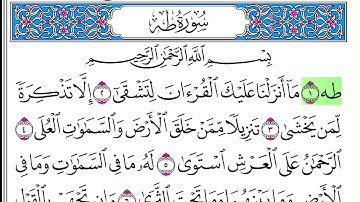 سورة طه - أحمد العجمي - كاملة قراءة و استماع