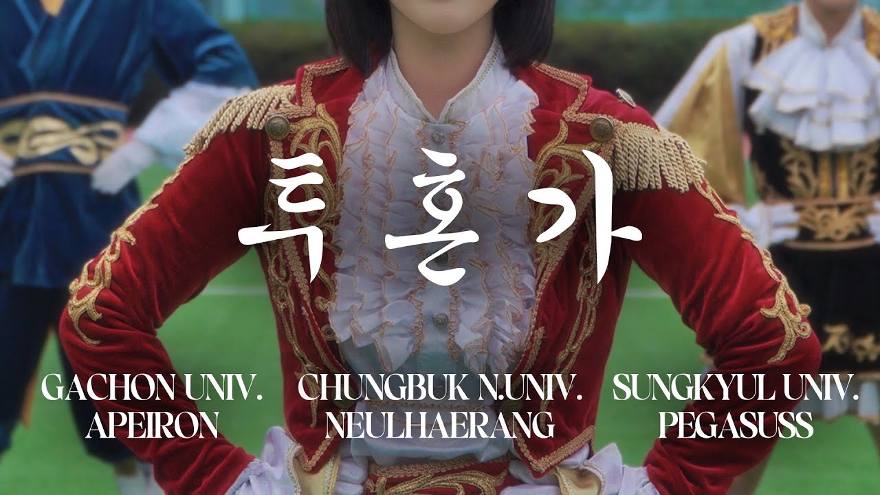 가천대 X 충북대 X 성결대 응원단 에일리 - 투혼가 MV | [아페이론 대학 치어리딩 프로젝트 No.2] | 대한민국 수험생 여러분을 응원합니다!