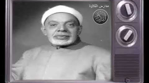 الشيخ عبد الفتاح الشعشاعى تلاوة من سورة ال عمران قل اللهم مالك الملك