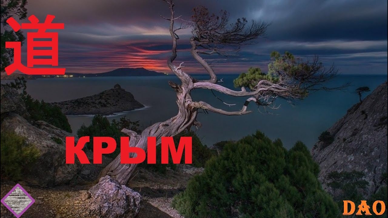 Tale of Solar * Dao – Crimea