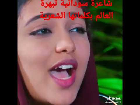 الشاعرة السودانية