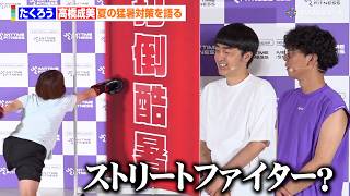 高橋成美、スケート仕込みのジャンプから豪快パンチをかます　たくろうも面食らう「こんなストリートファイターばりのパンチとは…」　エニタイムフィットネス 2026夏「クールジム宣言」発表会