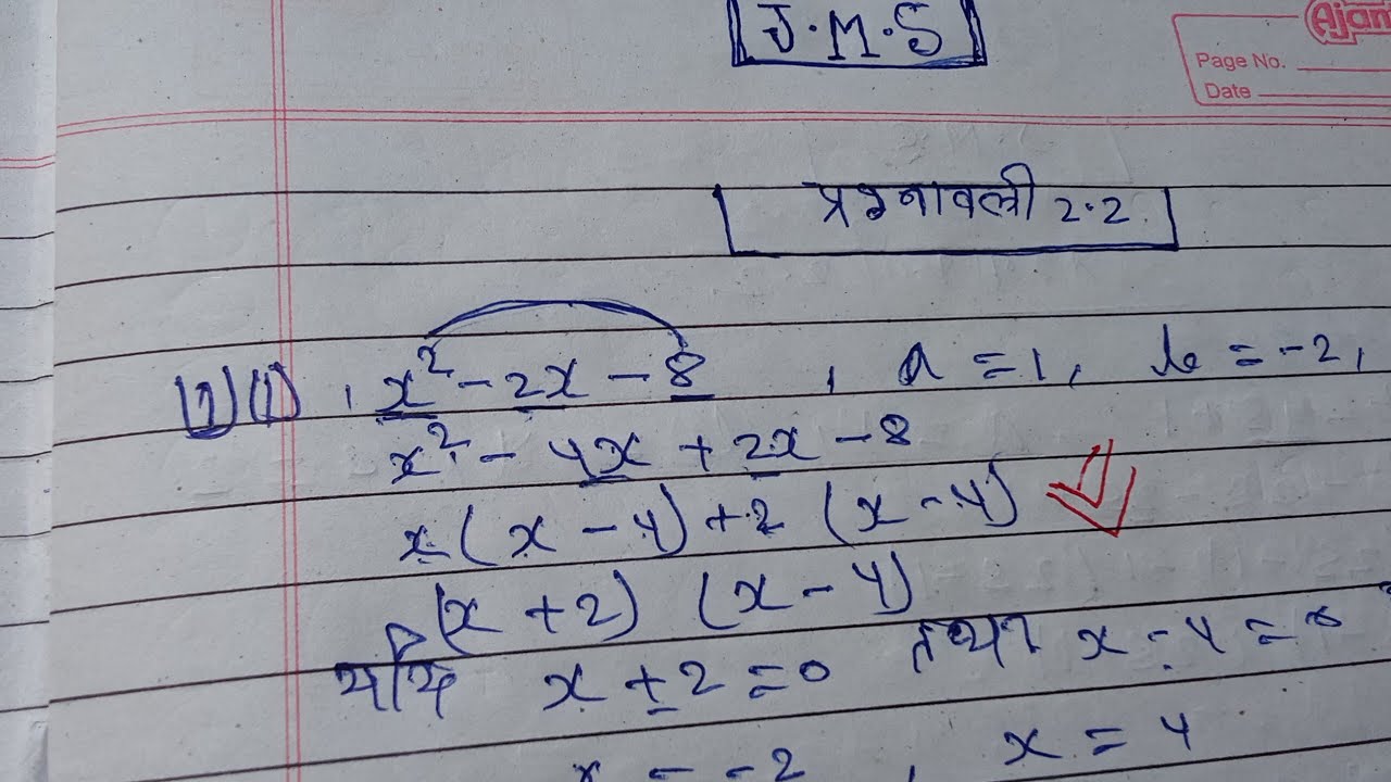 Komal Class प्रश्नावली2.2 का 1 नंबर सवाल कक्षा 10वी का गणित द्विघात बहुपदो के ...