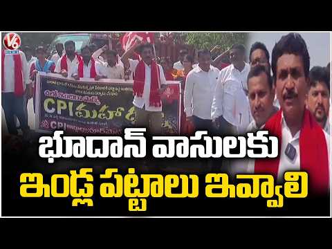 CPI Leaders Protest At Indiramma Park Over Bhoodan Houses | V6 News - V6NEWSTELUGU