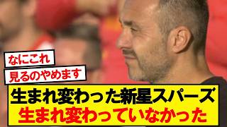 【Besties】Spurs vs. Brentford Ends in an Unbelievable Result lololol
