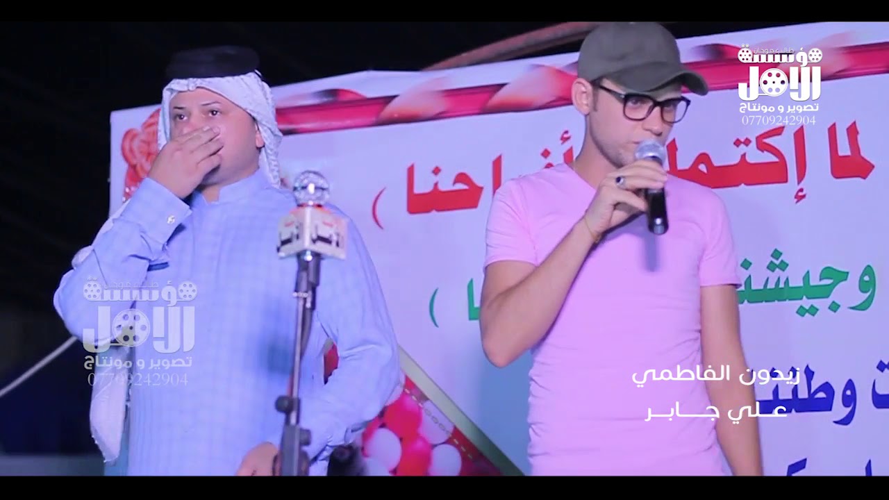 حنه علي جابر و زيدون لفاطمي