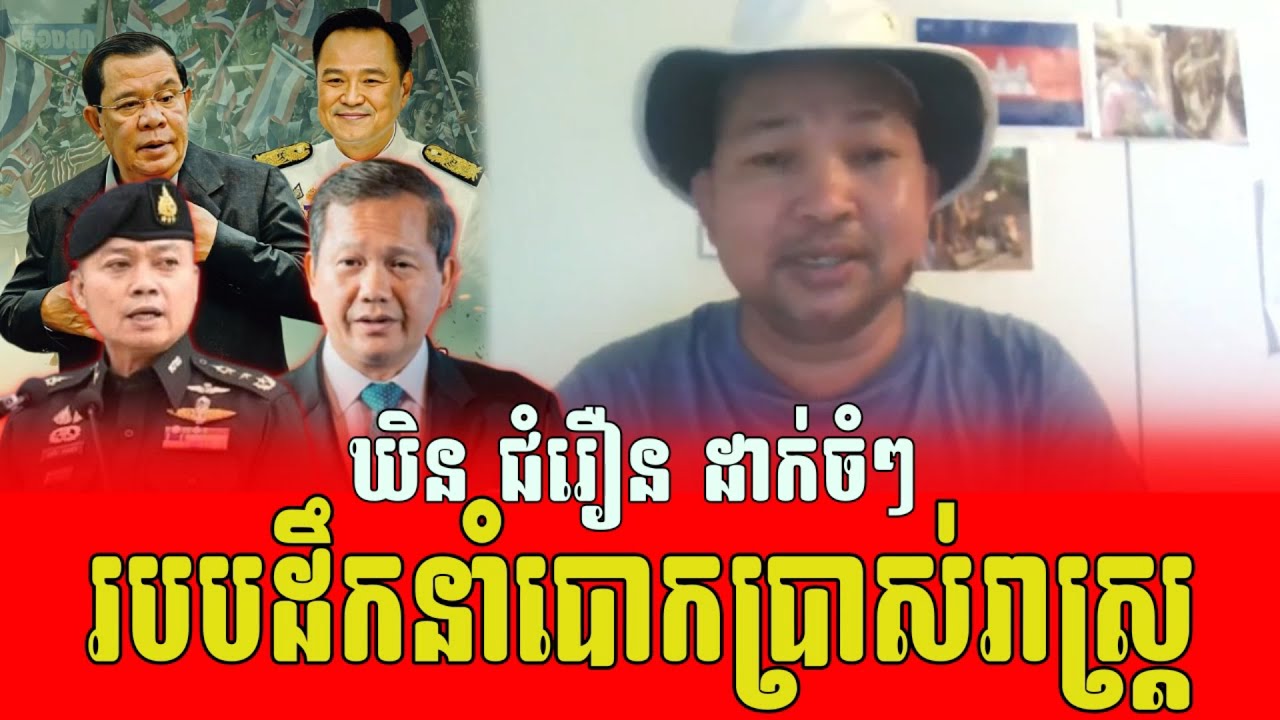 Hun Kimcheat Khin Chhuroeurn talking about Hun Sen Cheat regime - YouTube