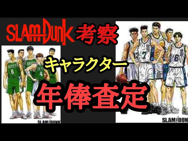 スラムダンク 5体セット 仙道、牧、藤真、福田、清田