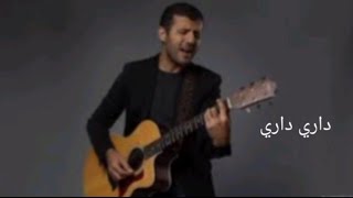 اغنية داري ياقلبي️ /حمزه نمره /مع الكلمات
