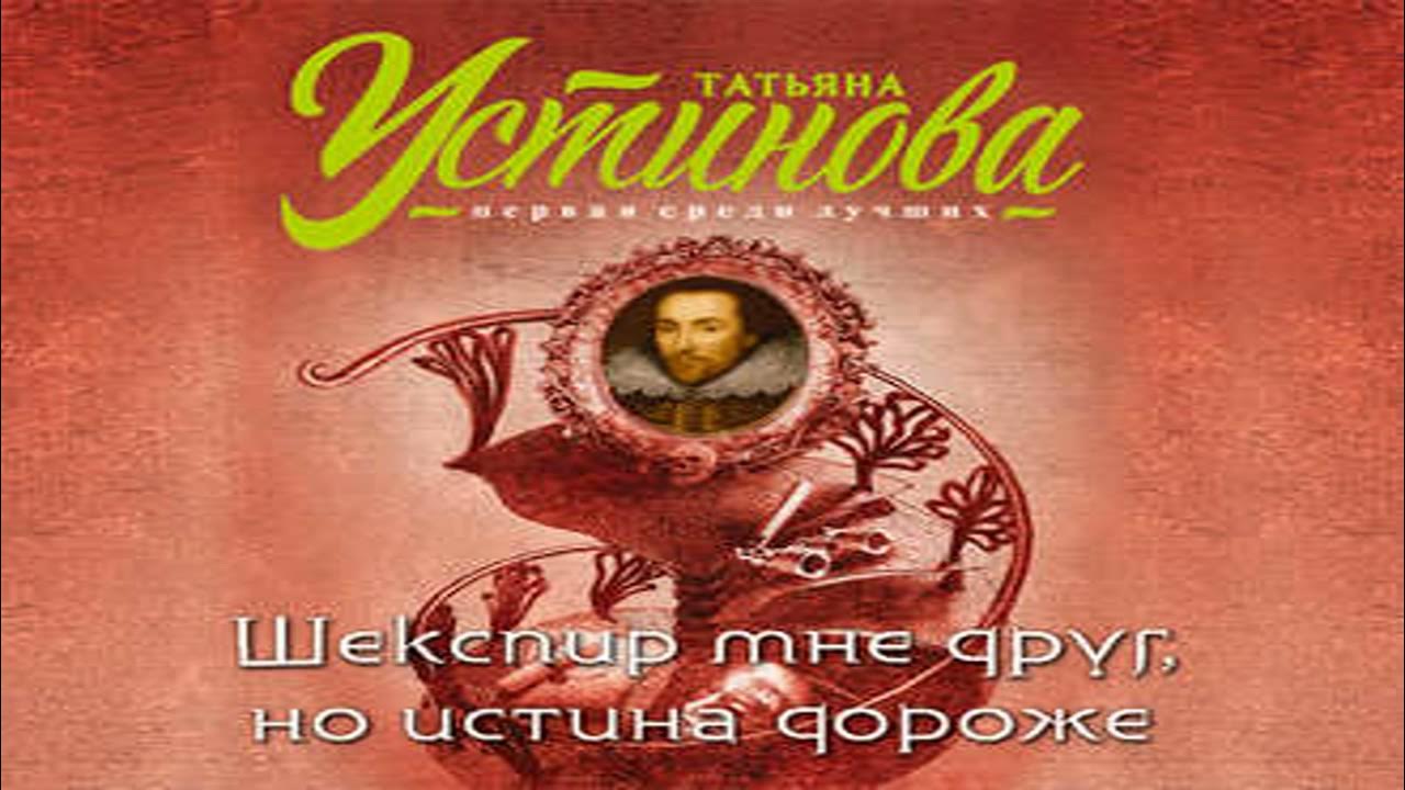 Бударин в.а. "…истина дороже!". Обложки книг Татьяны Устиновой призрак Канта.