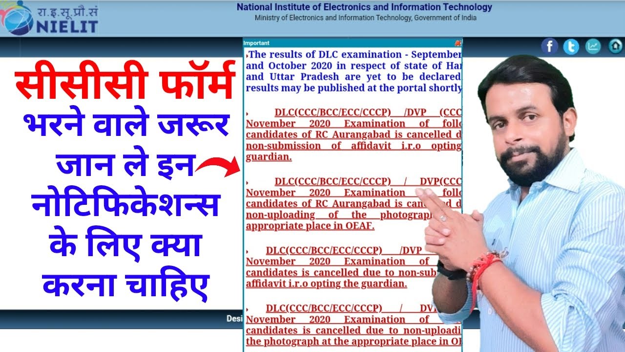 Why CCC Form Cancel of Many Students । Reason to Cancel CCC Form by Nielit। CCC News। CCC Latest