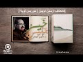 صيدم خير جليس الحلقة التاسعة عشرة بعد الثمانمائة اختطاف ارسين لوبين لموريس لوبلان صيدم خير جليس الحلقة التاسعة عشرة بعد الثمانمائة اختطاف ارسين لوبين لموريس لوبلان