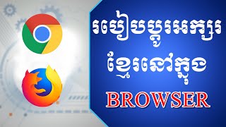 How to change font Khmer in browsers Firefox and Google Chrome Khmer