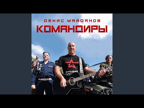 Денис Майданов - Поколения чести