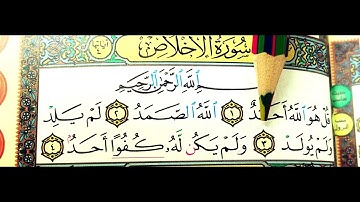 آموزش قرآن؛ سوره اخلاص