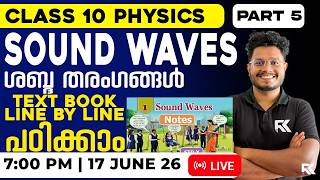 SSLC Physics | Sound Waves , ശബ്ദ തരംഗങ്ങള് - SCERT Text Book Line by Line Series Part 5 | RK Nex