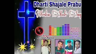 Dharti Sajale Prabhu Nadi Nala Se| Christian Shadri Song |Singer Avinash Panika