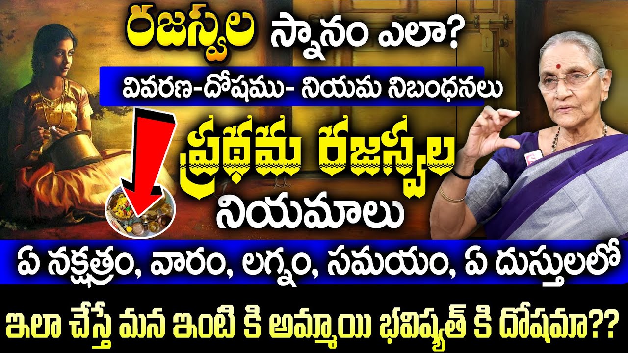 Anantha Lakshmi ఆడపిల్లల ప్రథమరజస్వల నియమాలు|ప్రతితల్లి తెలుసుకోవాలి|puberty function method & rules
