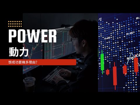 『缺錢定缺動力？我當時缺錢 ￼』十年交易人生心態課 - THE MINDSET TO ACHIEVE LIFETIME FREEDOM