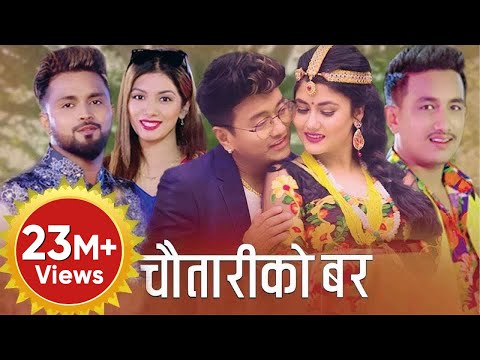 New Nepali Lok Dohori Song 2076 | Chautariko Bar | Bikram Pariyar & Sumitra Tamang | Ft. Ramji Khand