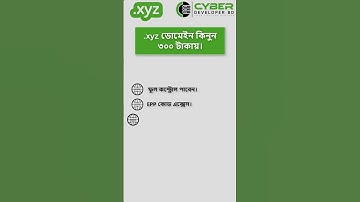 .XYZ ডোমেইন ৩০০ টাকা মাত্র | Cyber Developer BD #shortvideo #shortsvideo