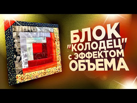 Видео уроки лоскутного шитья скачать бесплатно