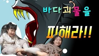 아빠놀이 추천 실내놀이 추천 바다괴물을 피해라!오늘뭐하지#13[국민대디TV]